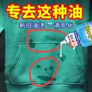 卫衣去油渍衣服污渍神器衣物清洁剂清洗油迹祛顽固老油斑渍去油王