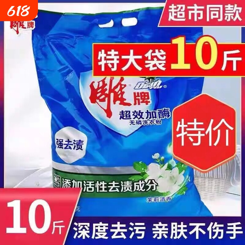 雕牌洗衣粉家用实惠装5kg大小包袋洗衣服粉去渍正品强效加酶除螨