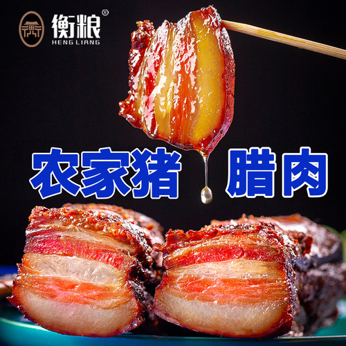 腊肉正宗柴火烟熏湖南土特产五花腊肉农家新鲜猪肉腌咸肉腿子风干