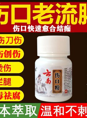 云南金创散伤口快速愈合长肉消炎粉止血粉外用擦伤烫伤褥疮老烂腿