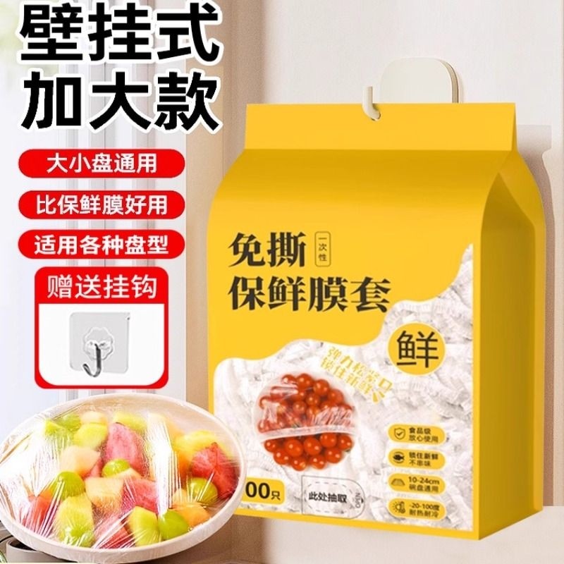 一次性保鲜膜套食品级家用剩菜碗盘盖多规格,餐饮具,保鲜膜套,淘宝优惠券,粉丝福利购,淘宝优惠卷