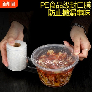 外卖防漏打包封口神器小卷保鲜膜窄条食品级密封膜盒自粘缠绕膜