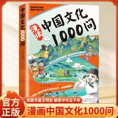 漫读中国文化1000问正版抖音同款
