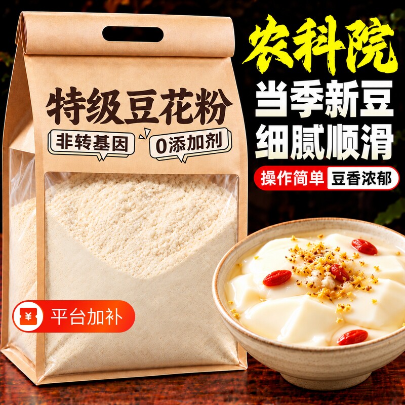 农科院正宗豆花粉豆腐脑家用小包装早餐冲饮袋装豆浆蛋白食品黄豆