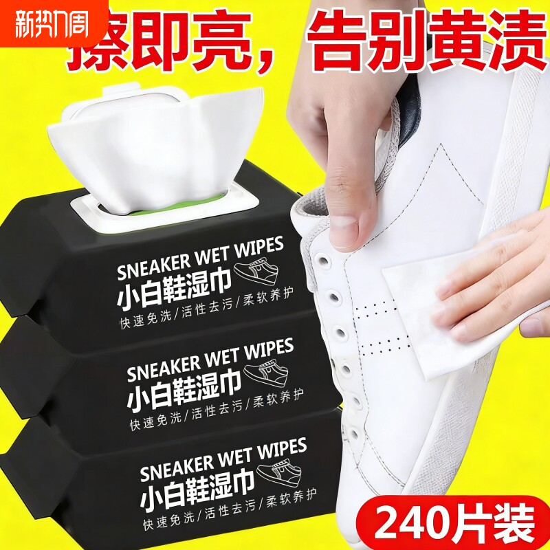 擦鞋湿巾免水洗小白鞋运动球鞋去污清洁洗鞋专用神器清洗剂便携装