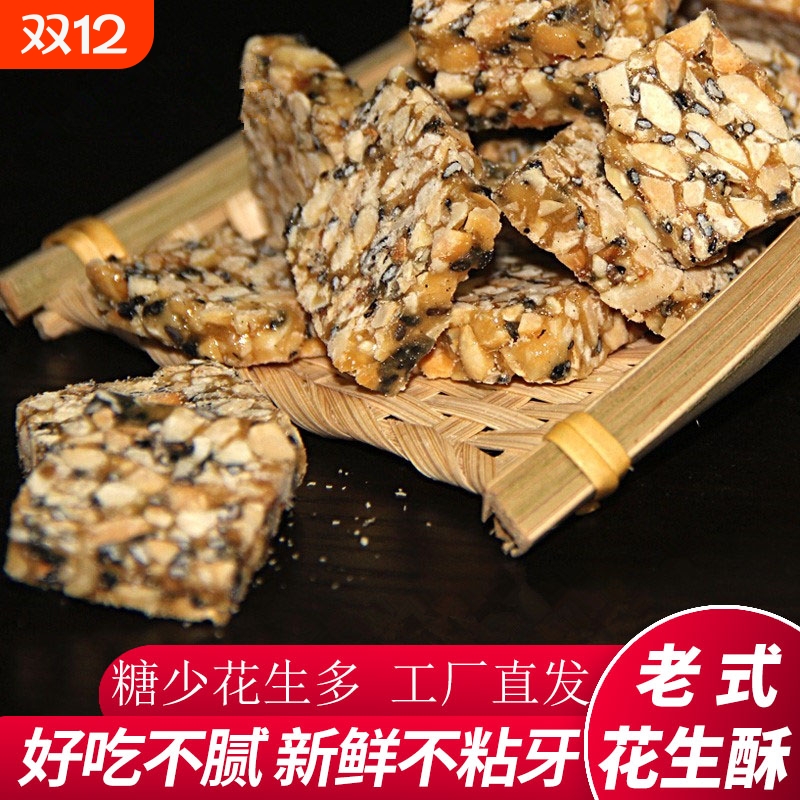 安徽纯手工花生糖黑芝麻片酥糖老式小零食怀旧黄山特产传统好吃
