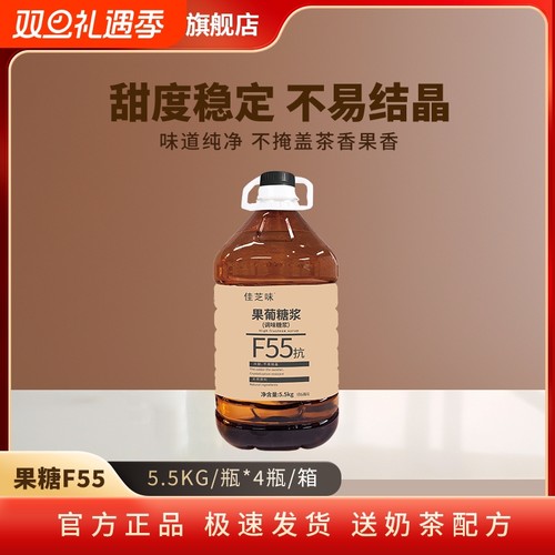 晶花F55果糖批发大瓶装原材料