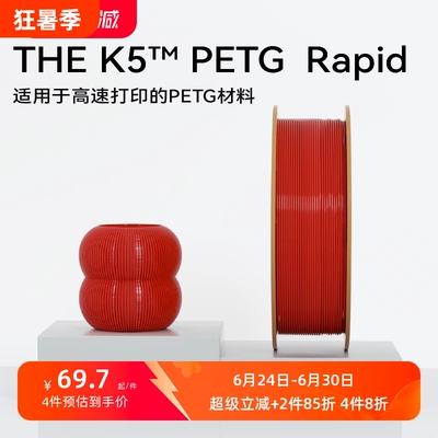 【新品】kexcelled THE K5 PETG Rapid高速3d打印材料耗材 易打印