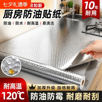 厨房防油贴纸防火耐高温墙贴防水防潮墙纸自粘台面橱柜灶台锡箔纸