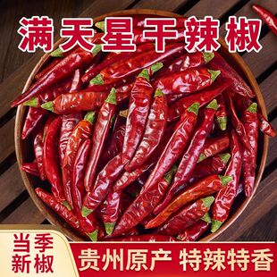 贵州遵义满天星干辣椒批发辣特香朝天椒小米椒红海椒火锅辣椒面粉