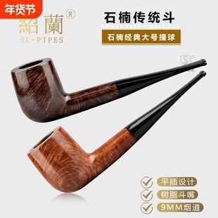 烟具经典大撞球直斗9MM烟道平插设计手工石楠木烟斗直式传统