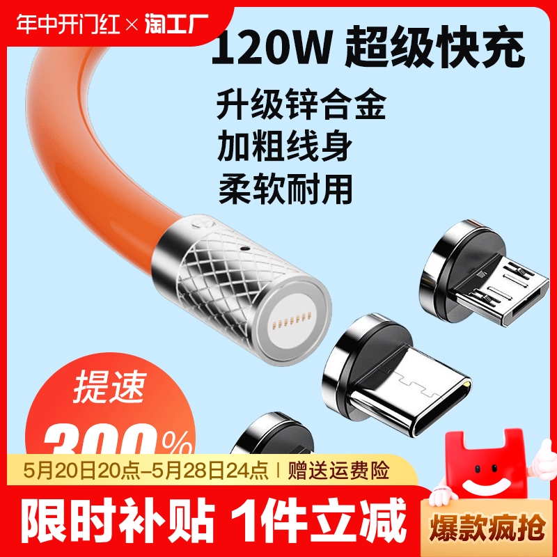 120w快充适用苹果数据线type-c安卓66w充电器100w磁吸手机6a三合一充电线华为强磁ip一拖三三头接口荣耀车载