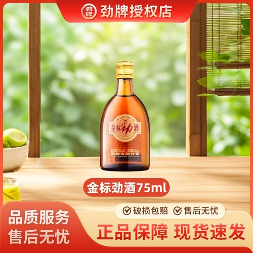 劲牌中国jin标劲酒75ml冰镇酒水送礼礼品聚会送长辈正品小瓶人参