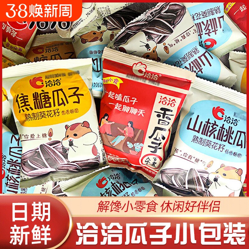 洽洽瓜子焦糖山核桃味50袋装多口味独立小包装恰恰葵花籽炒货零食