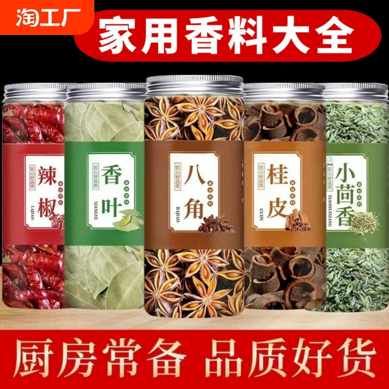 八角桂皮香料组合包|千人收藏