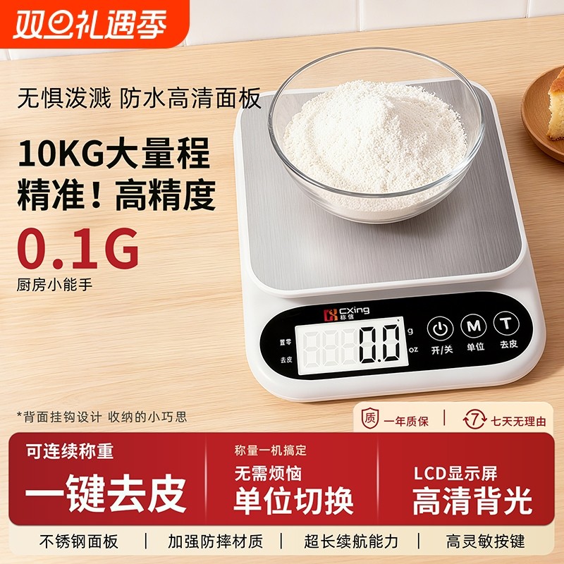 厨房秤家用高精准度食物称小克重烘焙专用电子秤小型新款食品秤