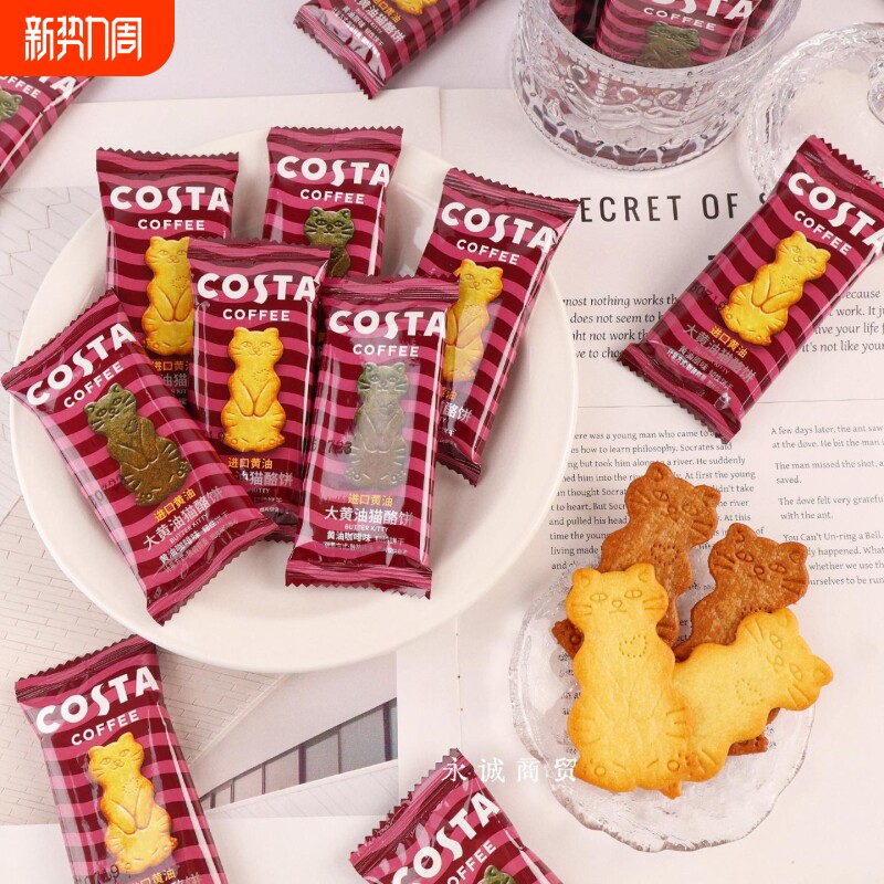 COSTA大黄油猫酪饼干咖啡原味曲奇结婚喜饼下午茶点心零食