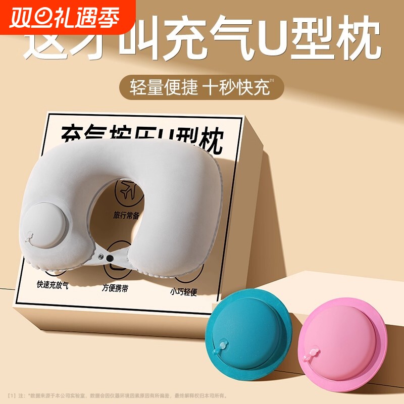 充气u型枕旅行便携颈枕坐车飞机u形枕护颈旅游出行靠脖按压式枕头