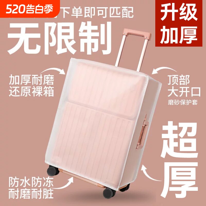 行李箱磨砂保护套旅行箱托运耐磨透明防雨水拉杆箱行李箱套防尘罩