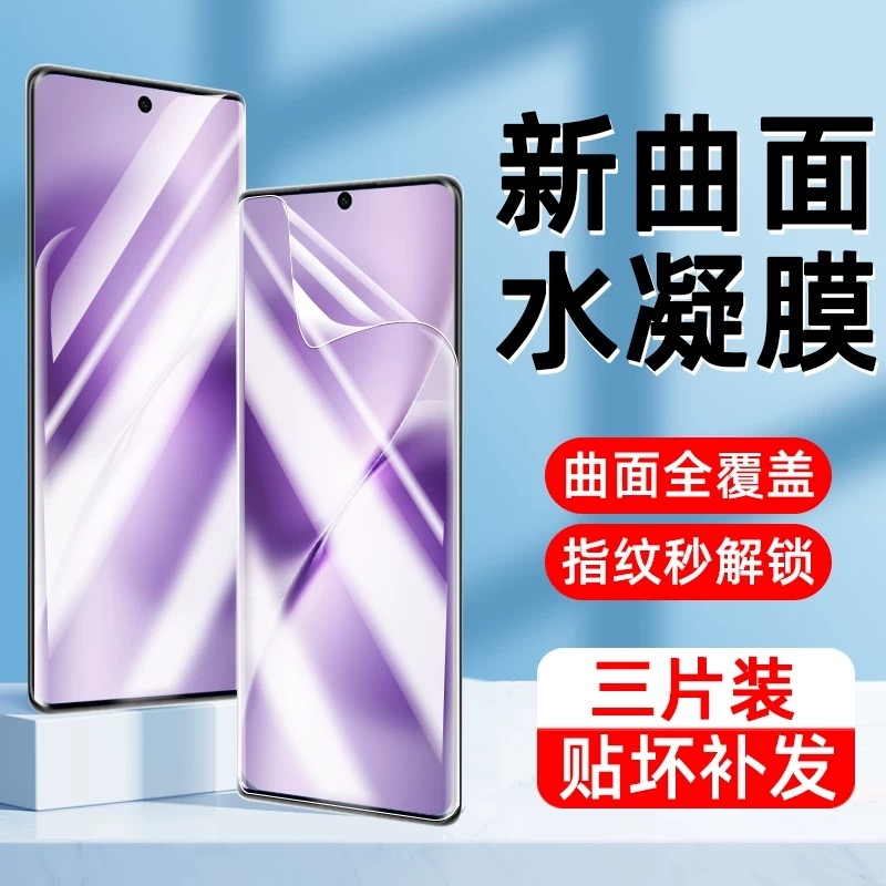 适用iQOO13/12手机膜11/10/9/8/7Neo10/9Spro+/6se/5s/3水凝膜Z10X/Turbopro+/z8x/z7i/z6/z5/z3防爆U5e/u3膜