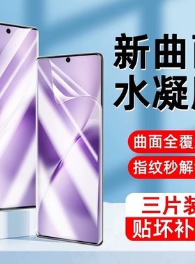 适用iQOO13/12手机膜11/10/9/8/7Neo10/9Spro+/6se/5s/3水凝膜Z10X/Turbopro+/z8x/z7i/z6/z5/z3防爆U5e/u3膜