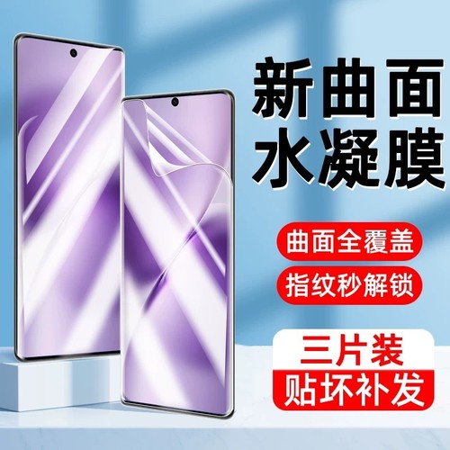 适用iQOO13/12手机膜11/10/9/8/7Neo10/9Spro+/6se/5s/3水凝膜Z10X/Turbopro+/z8x/z7i/z6/z5/z3防爆U5e/u3膜