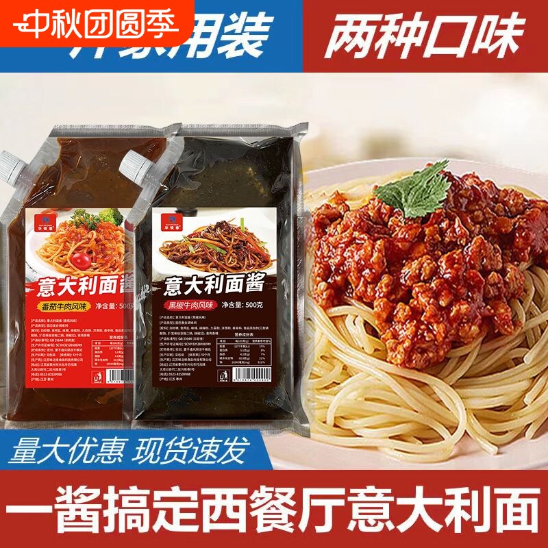 意面意大利面酱肉酱番茄意面酱儿童黑胡椒专用酱商用酱料黑椒意式图片