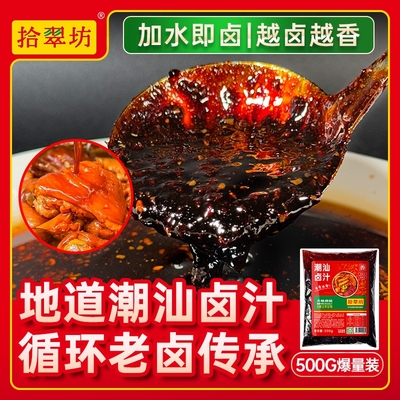 潮汕卤汁老卤水卤鹅卤牛肉专用