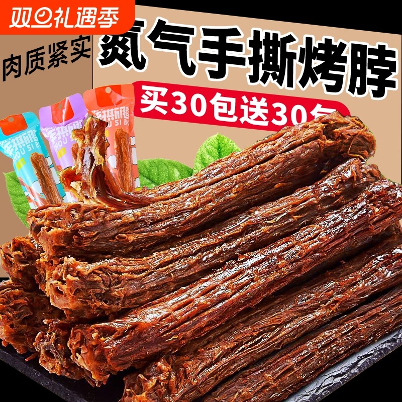 氮气烤脖风干手撕整根肉类解馋非鸭脖零食休闲小吃食品鸡脖子辣味
