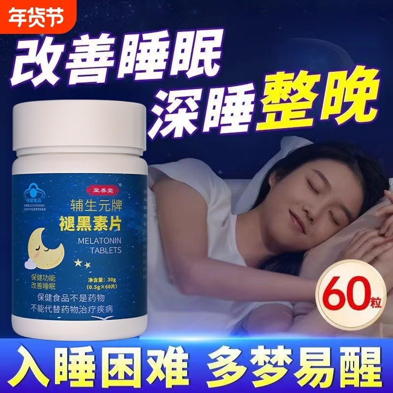 褪黑素睡眠片官方正品旗舰店改善青少年安瓶助眠褪退黑素软糖失眠,保健食品/膳食营养补充食品,褪黑素/γ-氨基丁酸/圣约翰草,淘宝优惠券,粉丝福利购,淘宝优惠卷