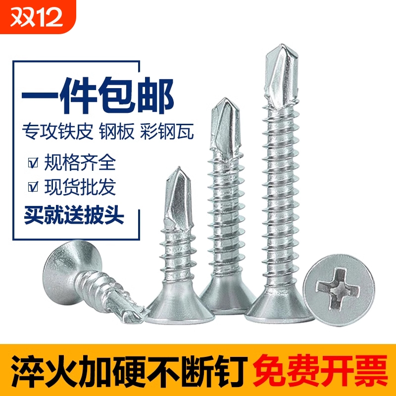 镀锌平头自攻螺丝|千人回购
