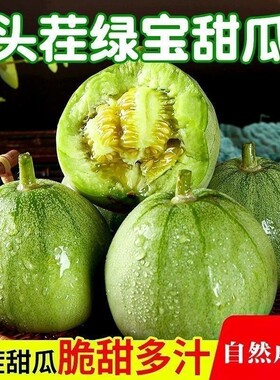 正宗山东头茬绿宝石甜瓜应季新鲜现摘香瓜脆甜多汁香脆瓜整箱包邮