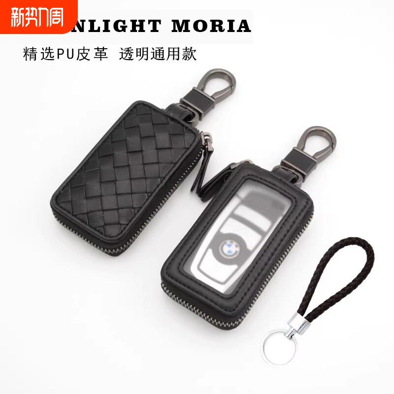 精选PU皮汽车钥匙套通用透明男女改装电动遥控器编织车钥匙腰包扣
