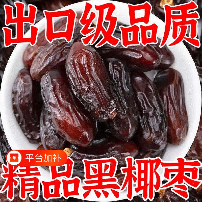 特大椰枣正宗新疆特级特产纯正无添加无糖新鲜免洗即食椰枣旗舰店