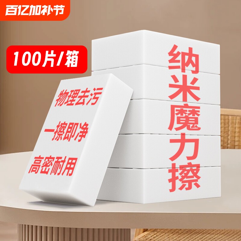 纳米海绵魔力擦去污厨房魔术擦鞋清洁绵块洗碗神器百洁布茶垢超强
