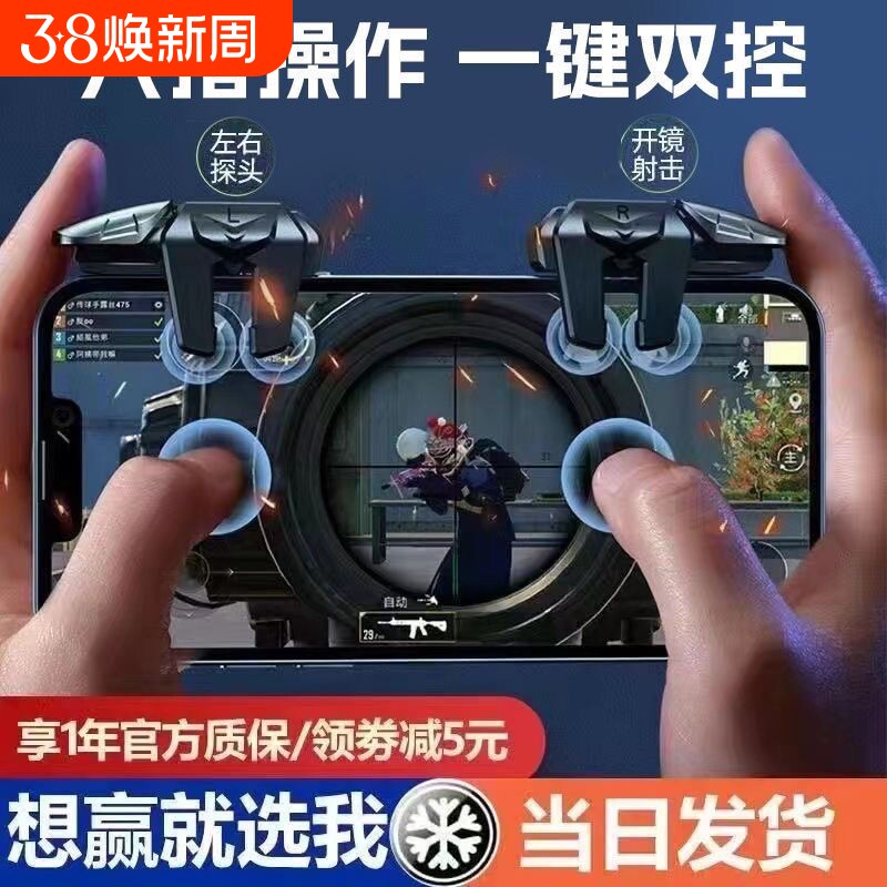 新款6六指4键吃鸡神器金属按键连点全自动压枪游戏手柄开火辅助器
