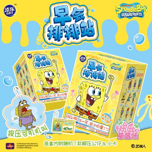 海绵宝宝路人鱼打工人果汁软糖赠周边玩偶毛绒挂件附带专属身份卡