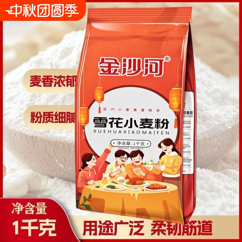 40斤金沙河雪花粉面粉家庭小麦粉多用途中筋包子面条食用麦香烘焙