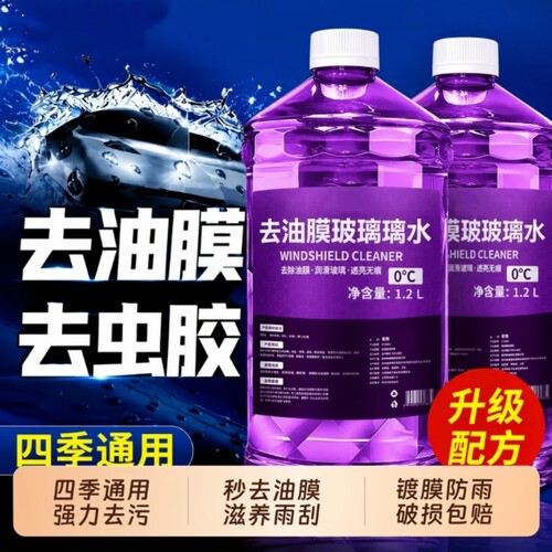 汽车玻璃水去油膜虫胶万人加购