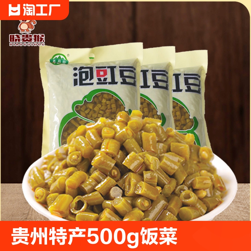 贵州特产泡缸豆500g酸豆角下饭菜袋装