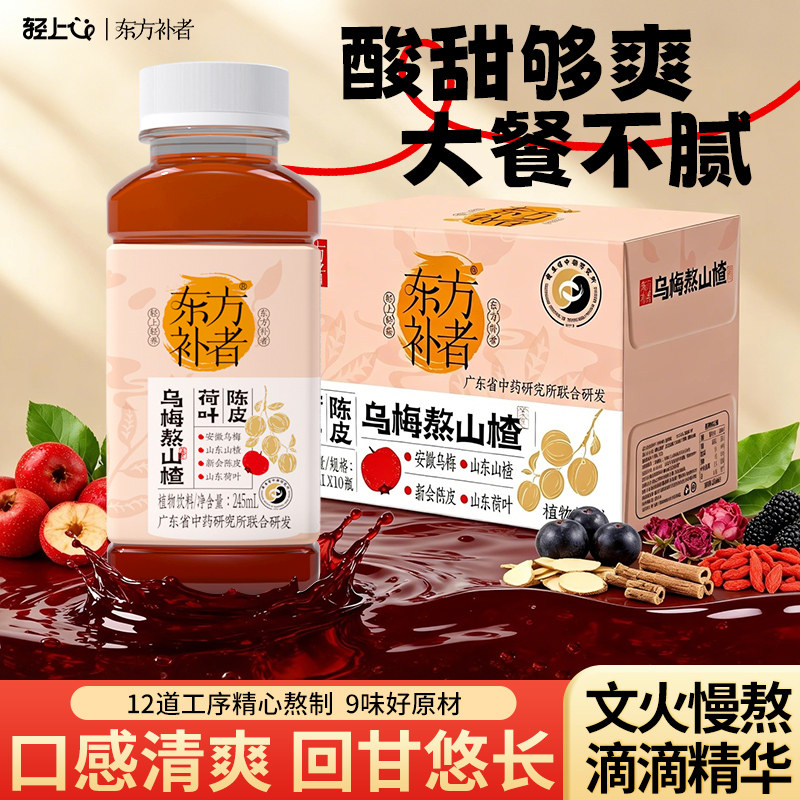 轻上酸梅汤陈皮荷叶乌梅熬山楂植物饮品饮料瓶装整箱批发