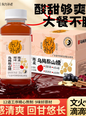 轻上酸梅汤陈皮荷叶乌梅熬山楂植物饮品饮料瓶装整箱批发健康洛神