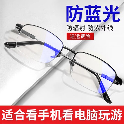 抗蓝光眼镜男款看手机专用眼睛感光变色平光镜无度数半框防蓝光