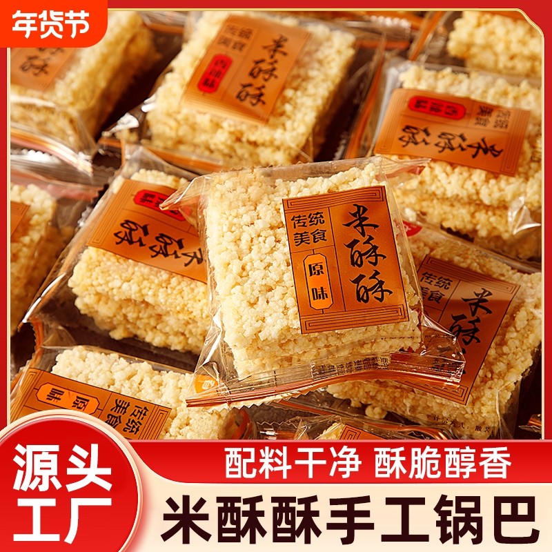 安徽特产米酥酥糯米锅巴原味零食批发休闲小吃小包装整箱好吃美味