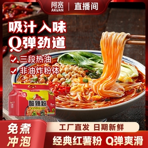 直播间白家陈记酸辣粉袋装重庆红薯粉条方便冲泡粉丝夜宵速食经典