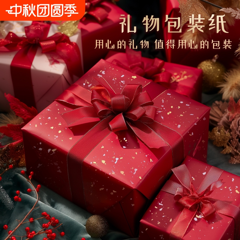 礼物包装纸结婚生日礼物打包材料