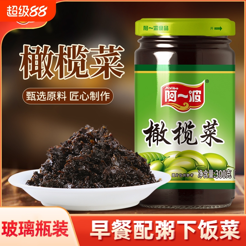 阿一波橄榄菜300g玻璃瓶装正宗福建特产拌面拌饭菜酱菜即食下饭菜
