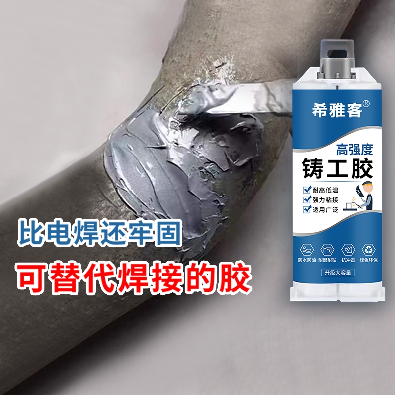 强力铸工胶万能修补|千人加购