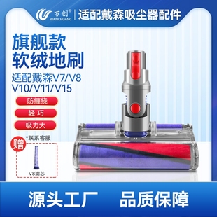 适配dyson戴森吸尘器地刷吸头配件V6V7V8V10V11V12替换头软绒滚筒