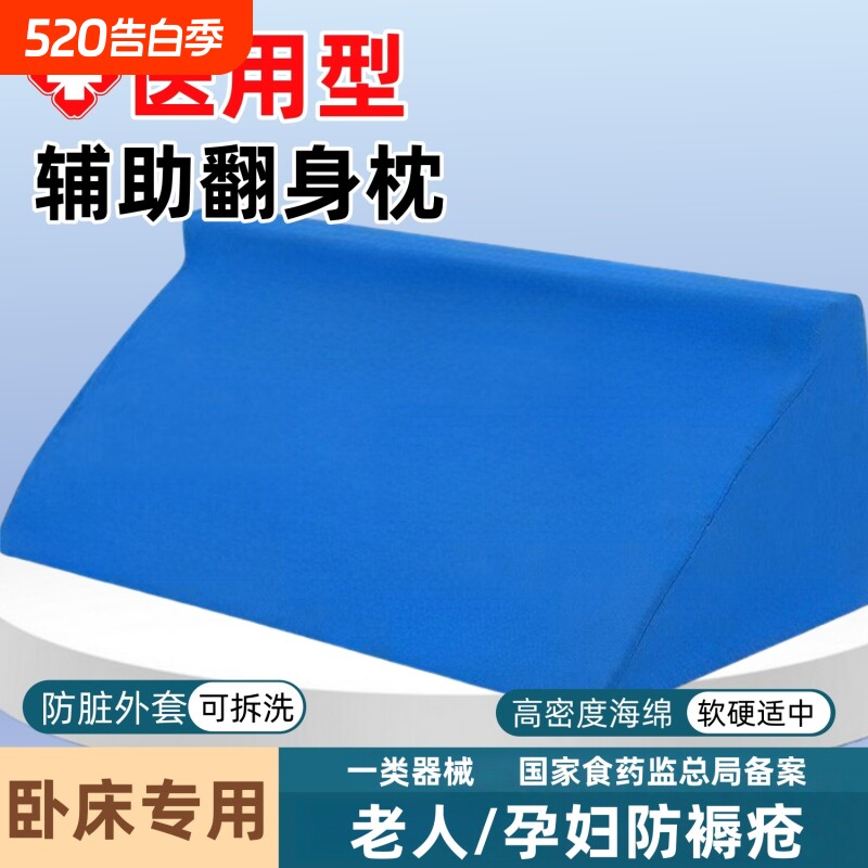 医用翻身枕成病人瘫痪老人卧床专用辅助器防褥疮垫孕妇久躺三角枕